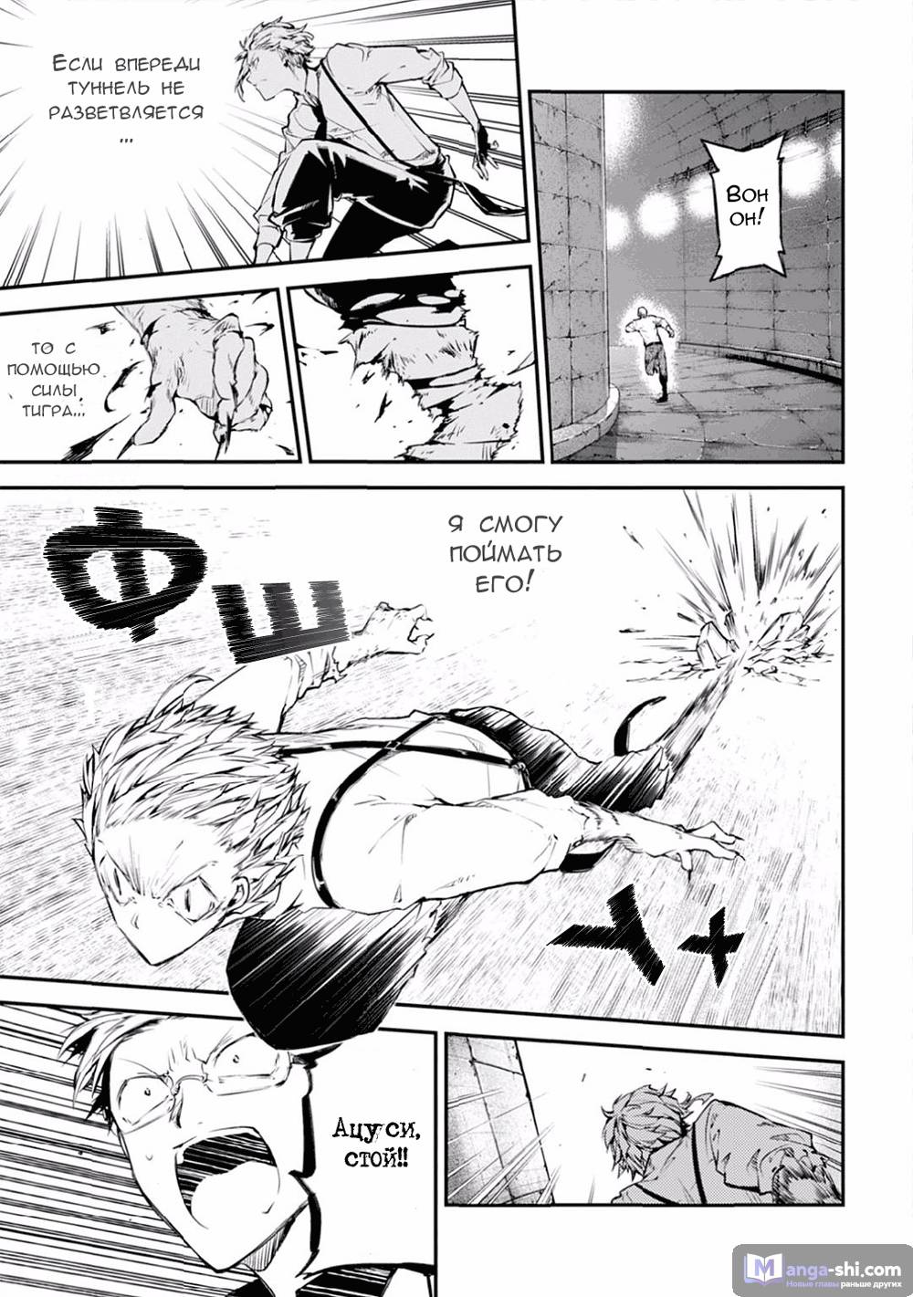 Страница 14 главы 47.2 манги Великий из Бродячих Псов / Bungou Stray Dogs