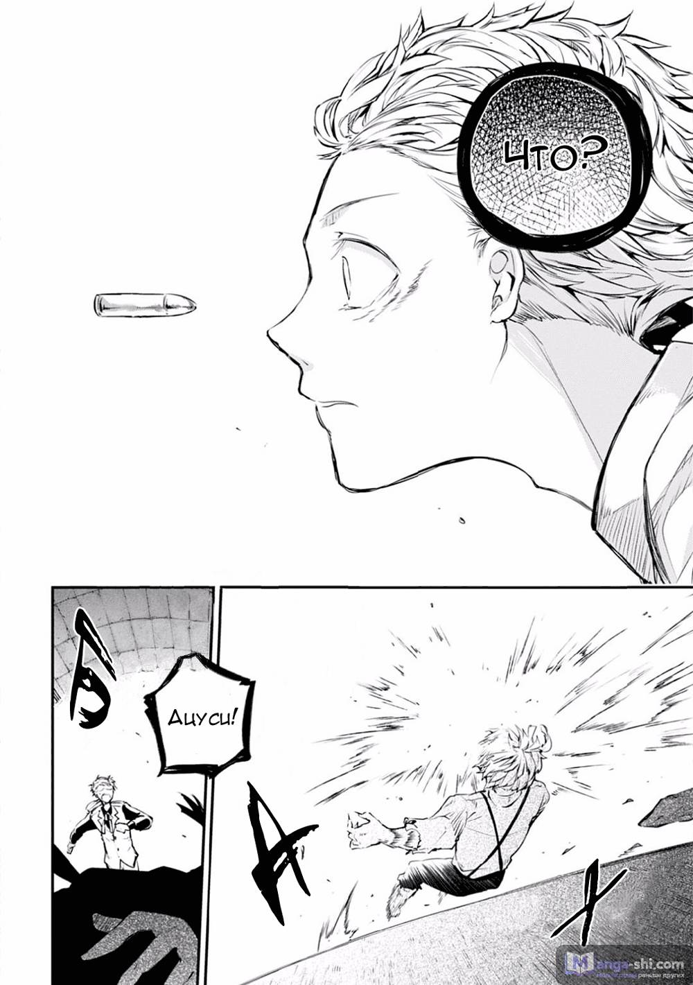 Страница 15 главы 47.2 манги Великий из Бродячих Псов / Bungou Stray Dogs