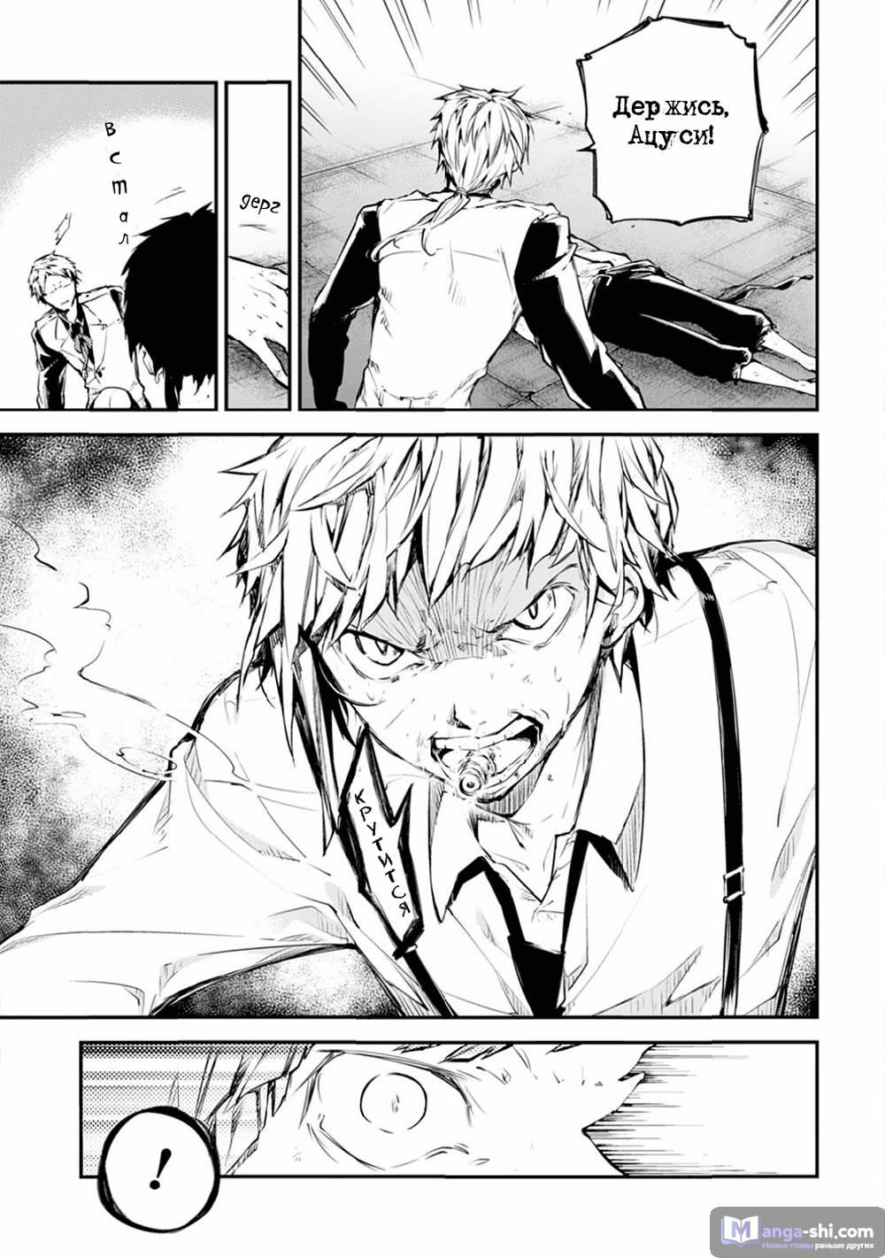 Страница 16 главы 47.2 манги Великий из Бродячих Псов / Bungou Stray Dogs