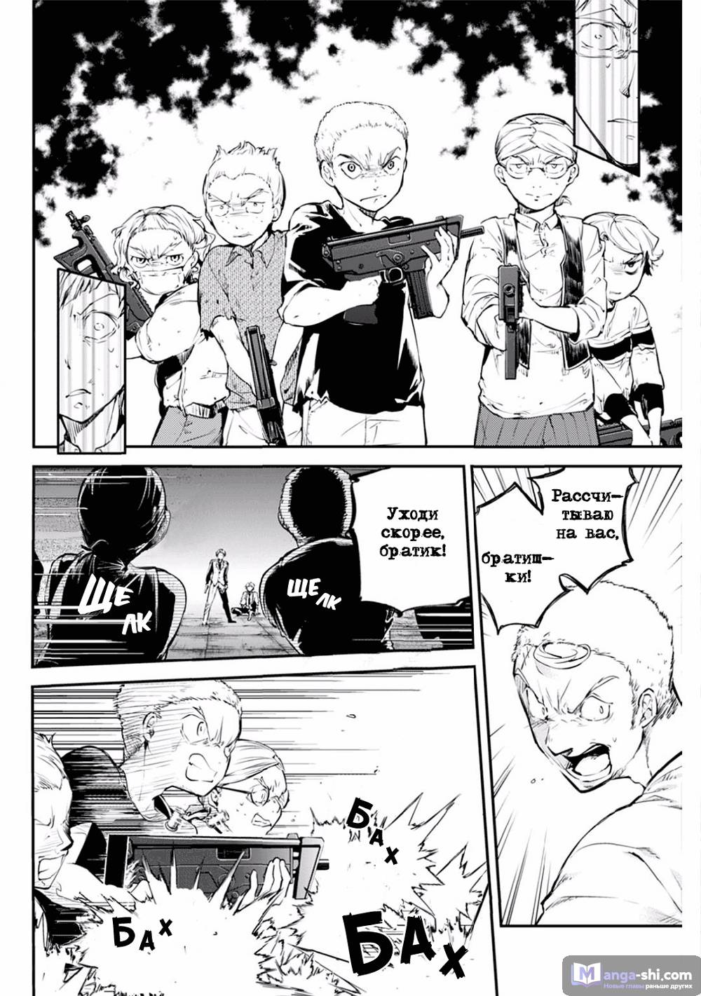 Страница 17 главы 47.2 манги Великий из Бродячих Псов / Bungou Stray Dogs