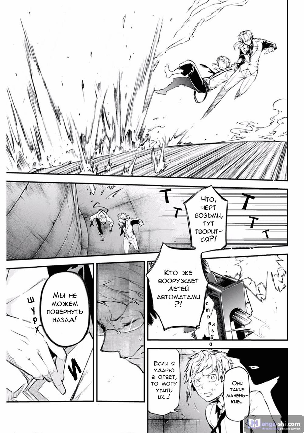 Страница 18 главы 47.2 манги Великий из Бродячих Псов / Bungou Stray Dogs