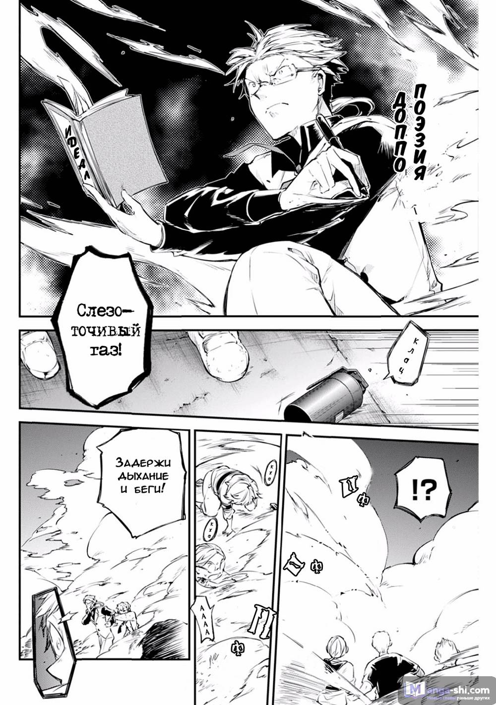 Страница 19 главы 47.2 манги Великий из Бродячих Псов / Bungou Stray Dogs