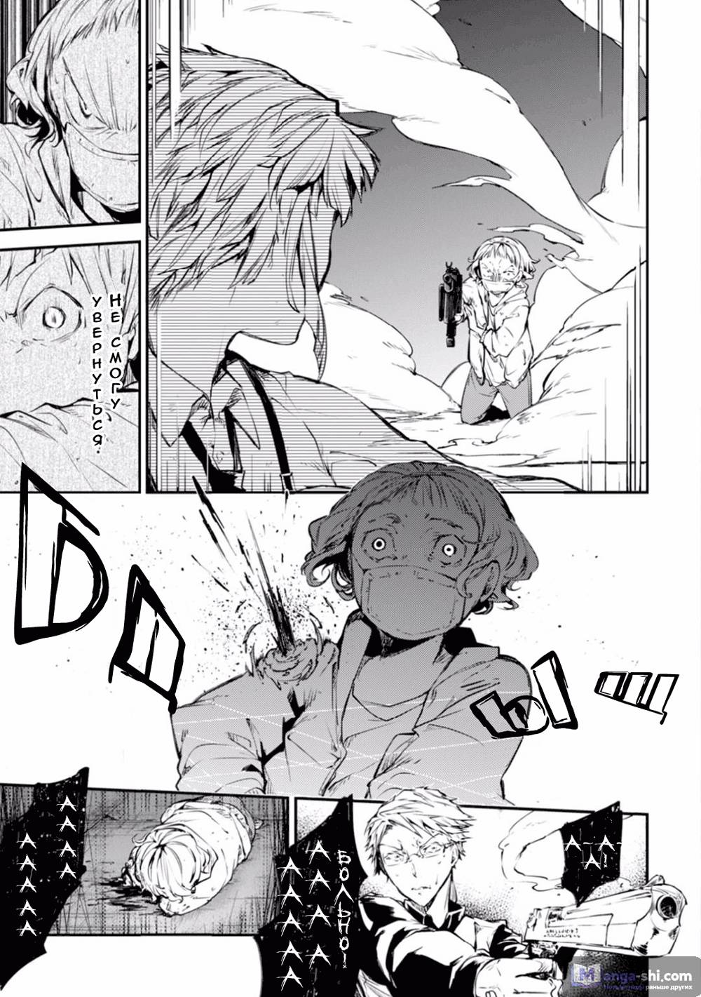 Страница 20 главы 47.2 манги Великий из Бродячих Псов / Bungou Stray Dogs