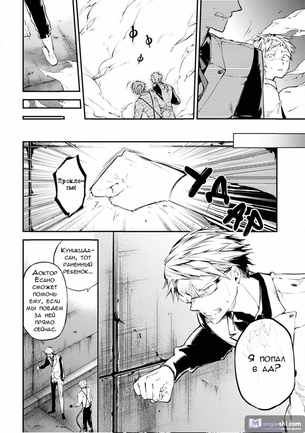 Страница 21 главы 47.2 манги Великий из Бродячих Псов / Bungou Stray Dogs