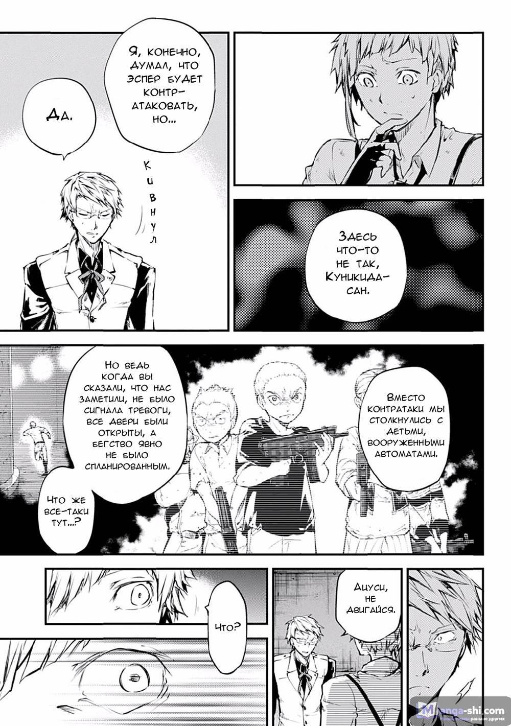 Страница 22 главы 47.2 манги Великий из Бродячих Псов / Bungou Stray Dogs