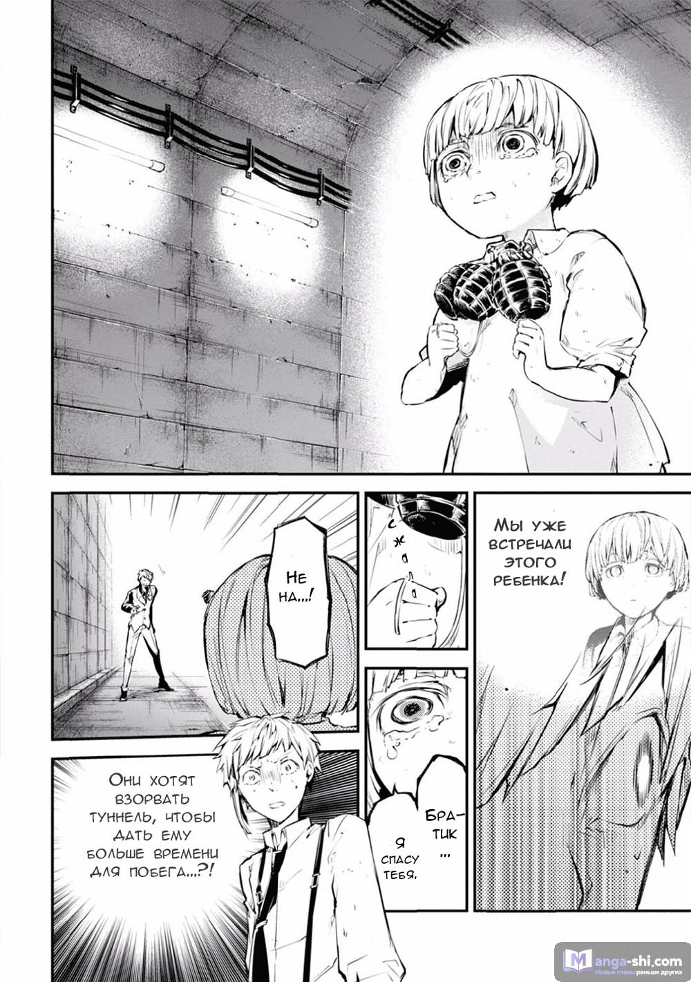 Страница 23 главы 47.2 манги Великий из Бродячих Псов / Bungou Stray Dogs