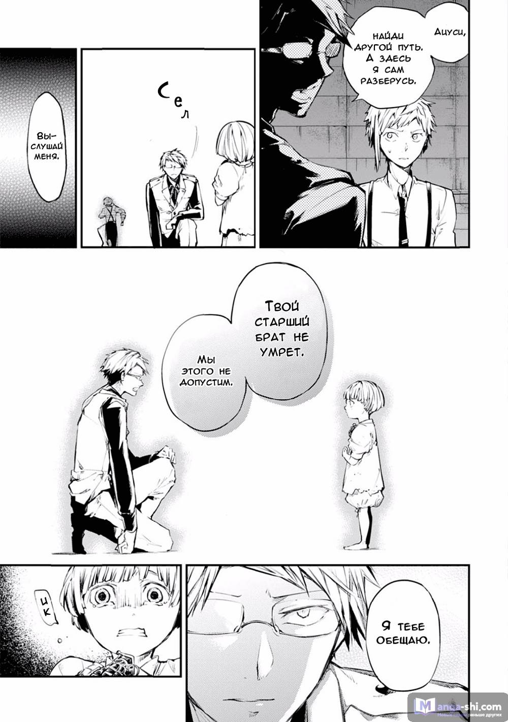 Страница 24 главы 47.2 манги Великий из Бродячих Псов / Bungou Stray Dogs