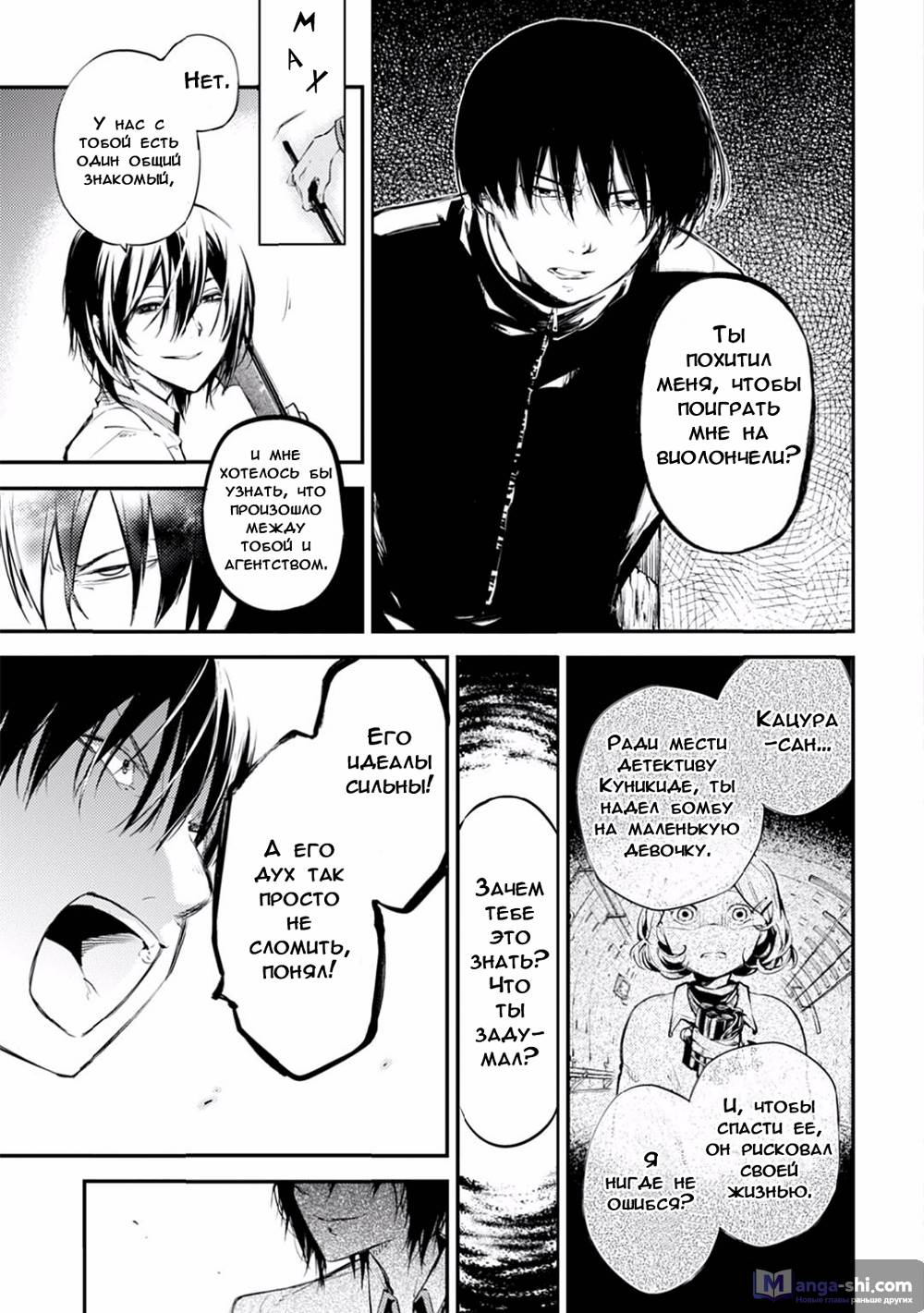 Страница 26 главы 47.2 манги Великий из Бродячих Псов / Bungou Stray Dogs