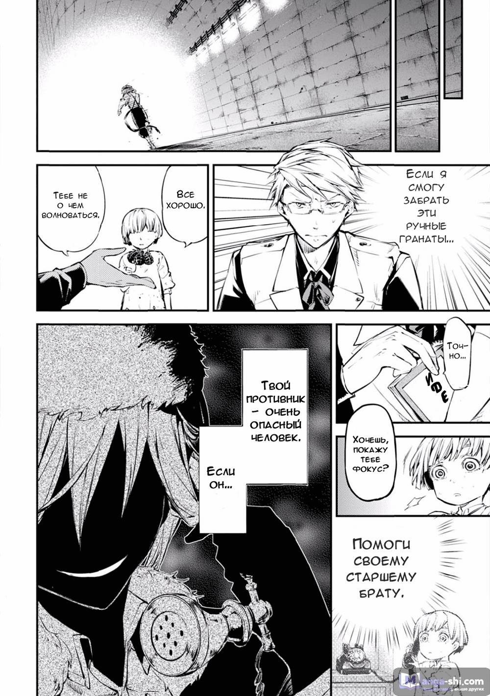 Страница 27 главы 47.2 манги Великий из Бродячих Псов / Bungou Stray Dogs