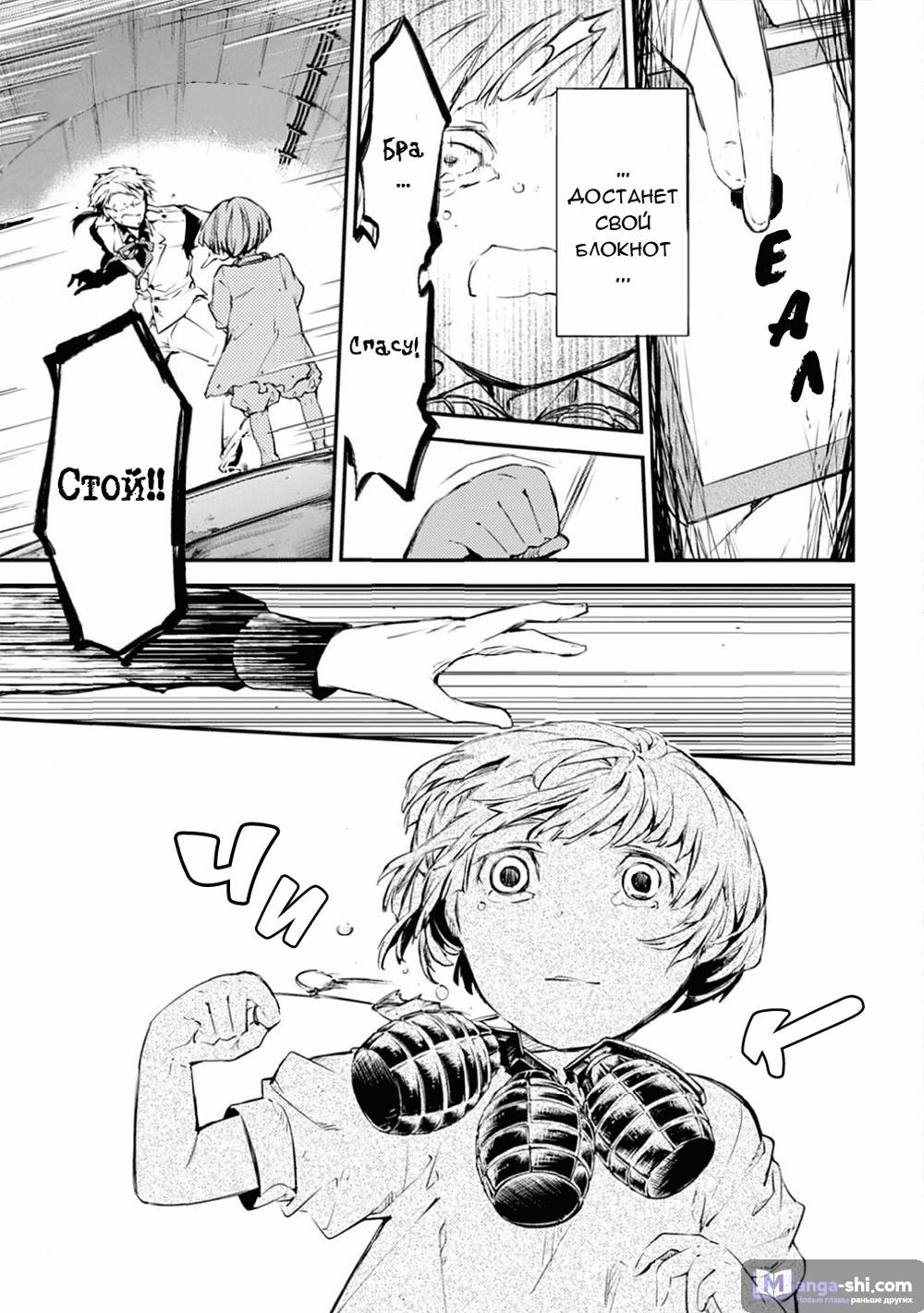 Страница 28 главы 47.2 манги Великий из Бродячих Псов / Bungou Stray Dogs
