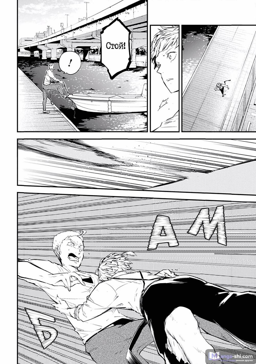 Страница 31 главы 47.2 манги Великий из Бродячих Псов / Bungou Stray Dogs