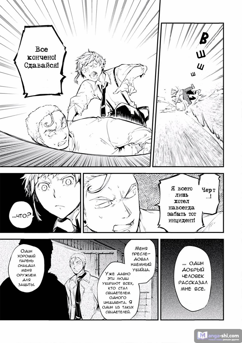 Страница 32 главы 47.2 манги Великий из Бродячих Псов / Bungou Stray Dogs