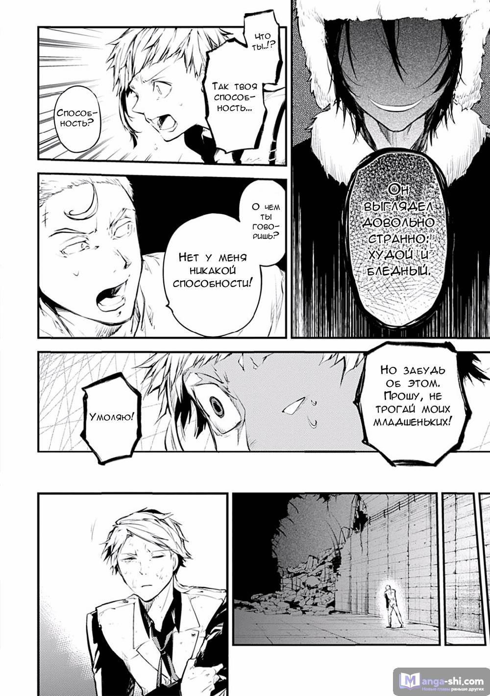 Страница 33 главы 47.2 манги Великий из Бродячих Псов / Bungou Stray Dogs