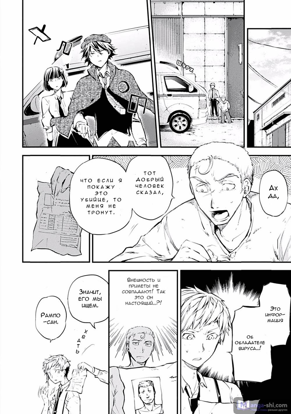 Страница 35 главы 47.2 манги Великий из Бродячих Псов / Bungou Stray Dogs