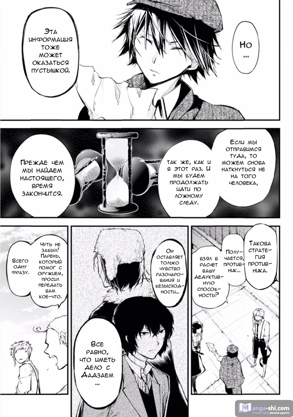 Страница 36 главы 47.2 манги Великий из Бродячих Псов / Bungou Stray Dogs