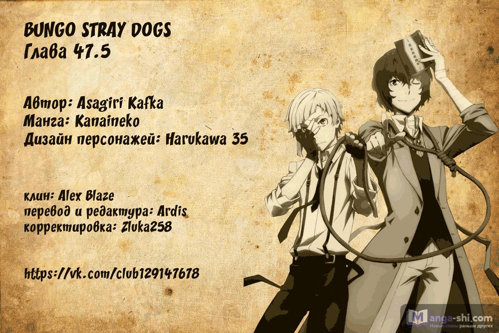 Страница 38 главы 47.2 манги Великий из Бродячих Псов / Bungou Stray Dogs