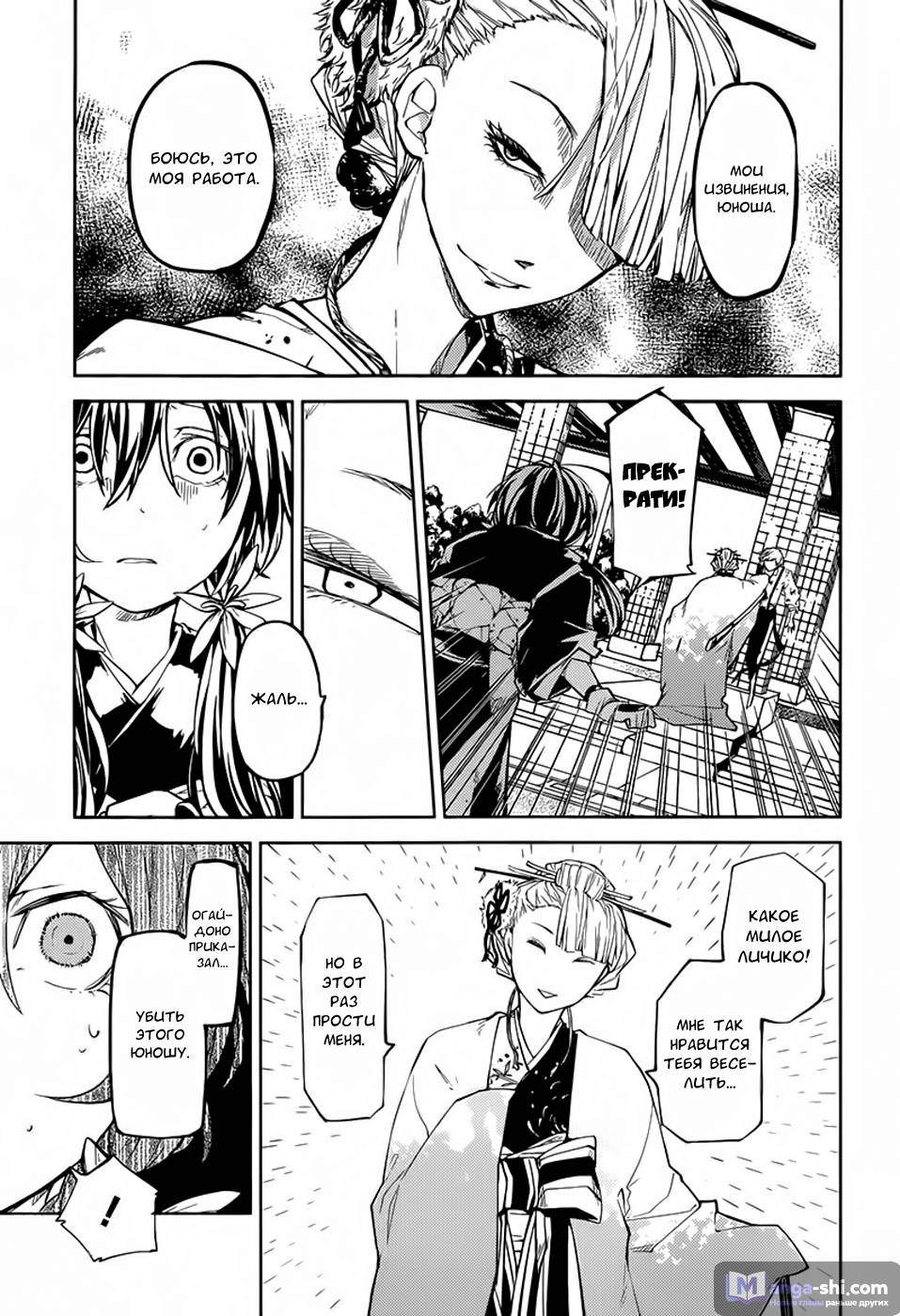 Страница 4 главы 18 манги Великий из Бродячих Псов / Bungou Stray Dogs