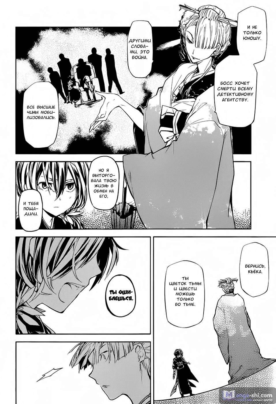 Страница 5 главы 18 манги Великий из Бродячих Псов / Bungou Stray Dogs