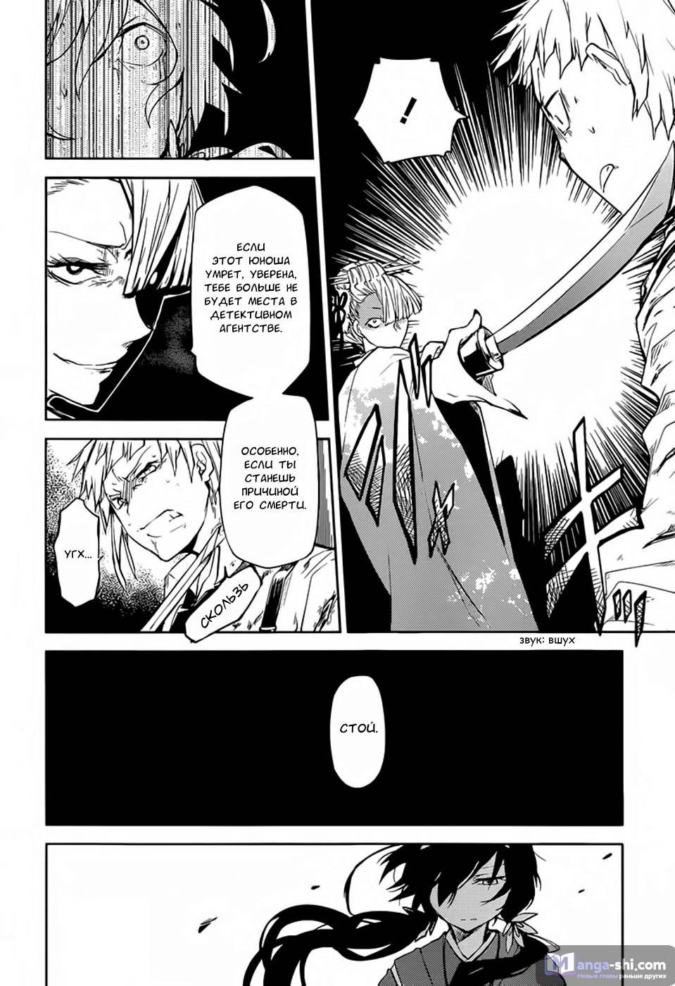 Страница 7 главы 18 манги Великий из Бродячих Псов / Bungou Stray Dogs