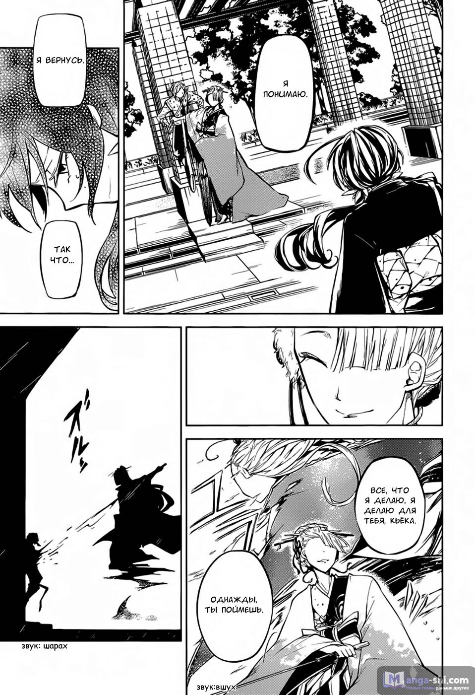 Страница 8 главы 18 манги Великий из Бродячих Псов / Bungou Stray Dogs