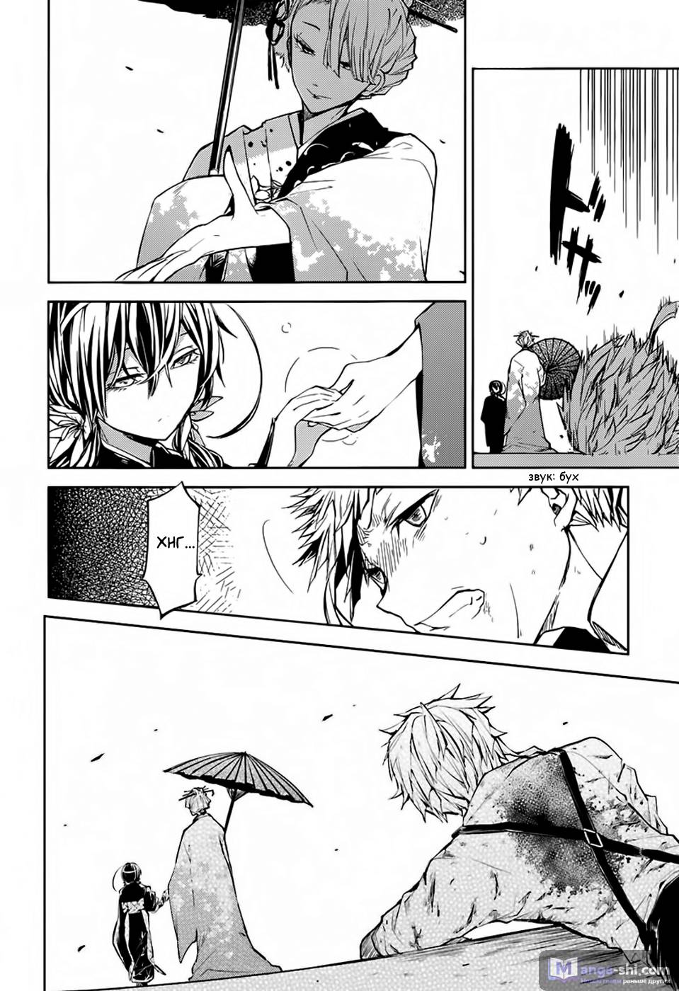 Страница 9 главы 18 манги Великий из Бродячих Псов / Bungou Stray Dogs