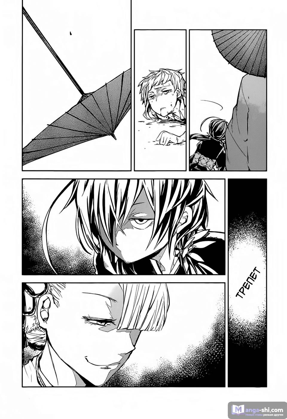Страница 10 главы 18 манги Великий из Бродячих Псов / Bungou Stray Dogs