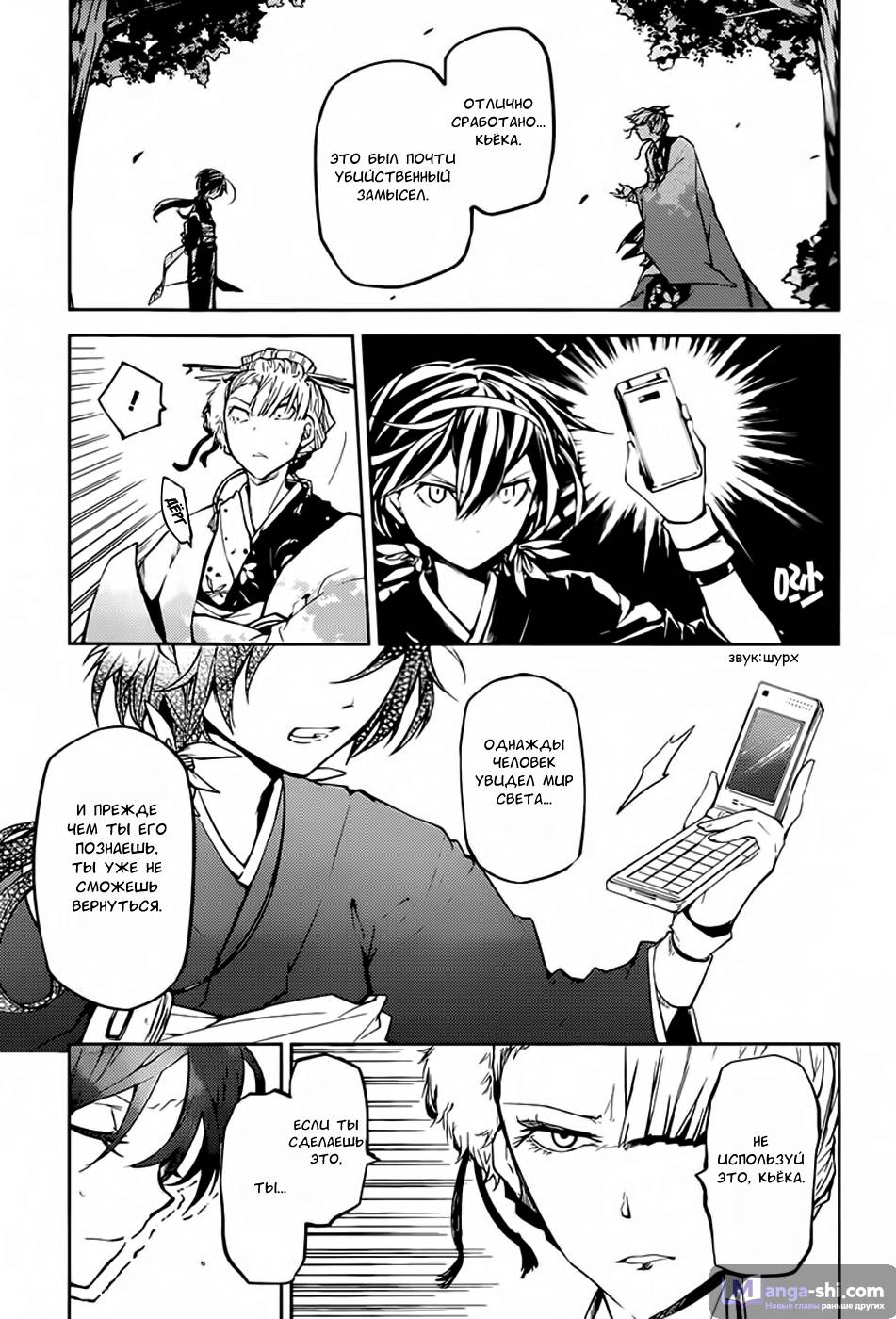 Страница 12 главы 18 манги Великий из Бродячих Псов / Bungou Stray Dogs