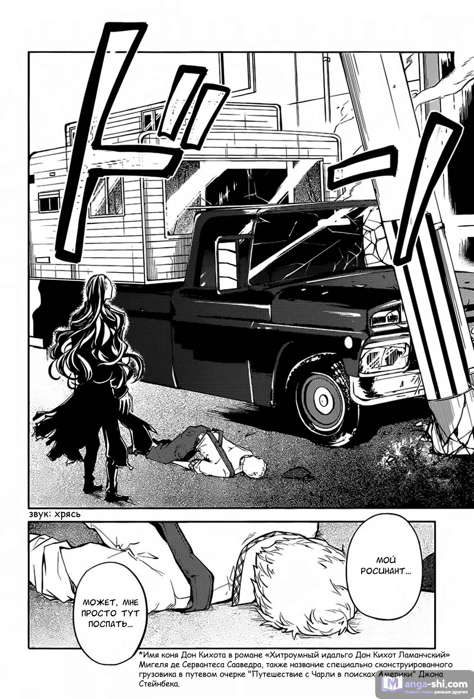 Страница 15 главы 18 манги Великий из Бродячих Псов / Bungou Stray Dogs