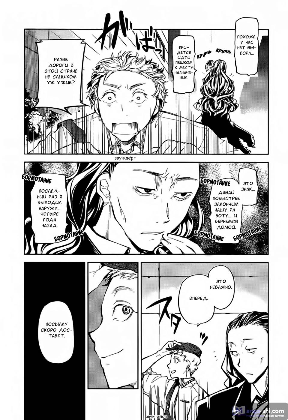 Страница 16 главы 18 манги Великий из Бродячих Псов / Bungou Stray Dogs