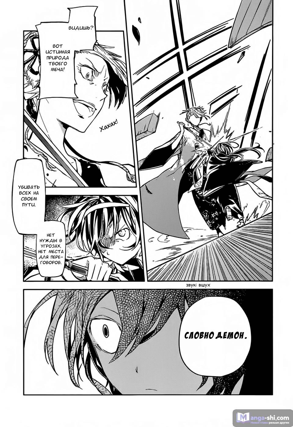 Страница 18 главы 18 манги Великий из Бродячих Псов / Bungou Stray Dogs