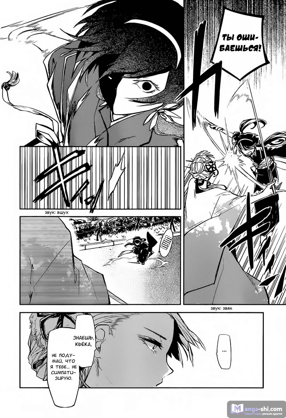 Страница 19 главы 18 манги Великий из Бродячих Псов / Bungou Stray Dogs