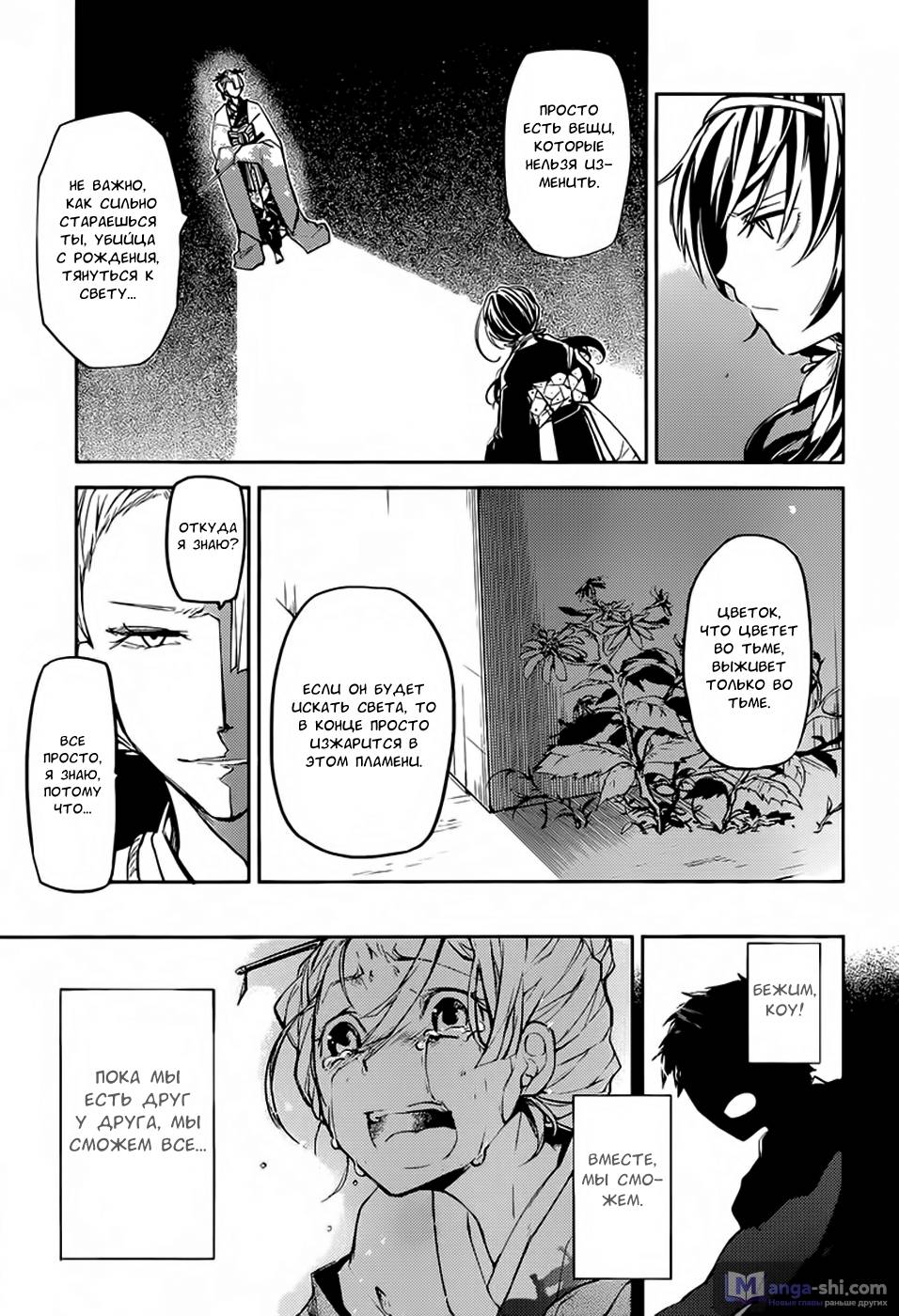 Страница 20 главы 18 манги Великий из Бродячих Псов / Bungou Stray Dogs