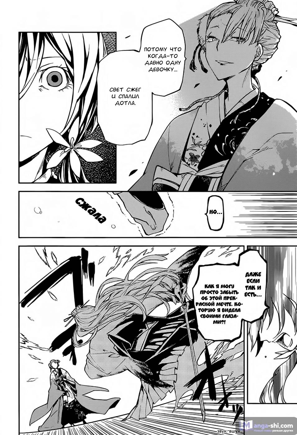 Страница 21 главы 18 манги Великий из Бродячих Псов / Bungou Stray Dogs