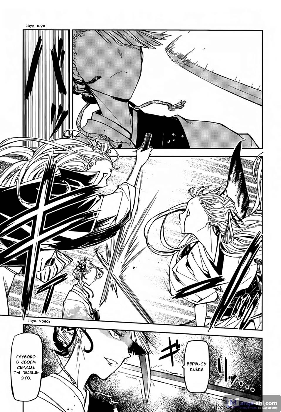 Страница 22 главы 18 манги Великий из Бродячих Псов / Bungou Stray Dogs