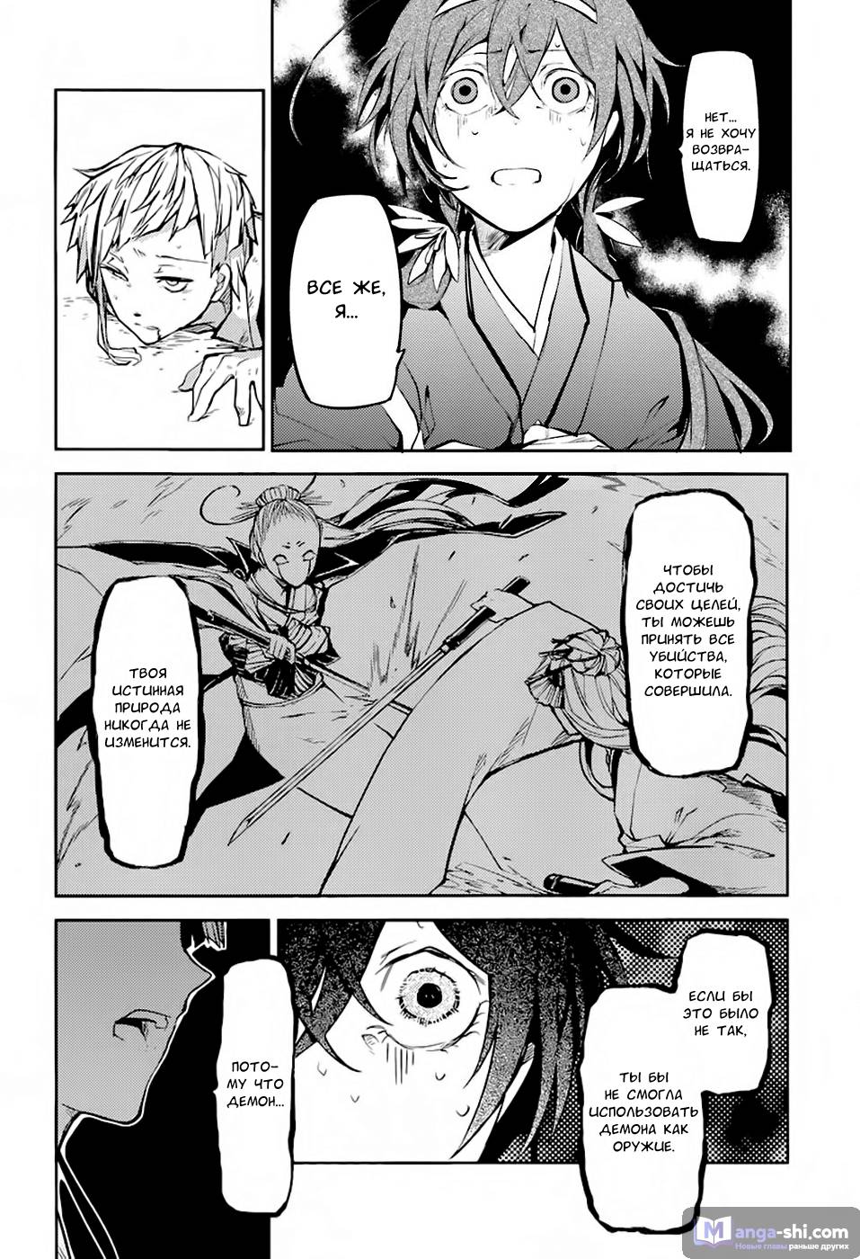 Страница 23 главы 18 манги Великий из Бродячих Псов / Bungou Stray Dogs