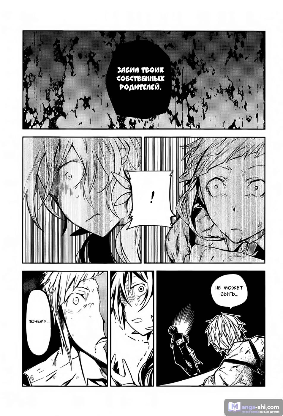 Страница 24 главы 18 манги Великий из Бродячих Псов / Bungou Stray Dogs