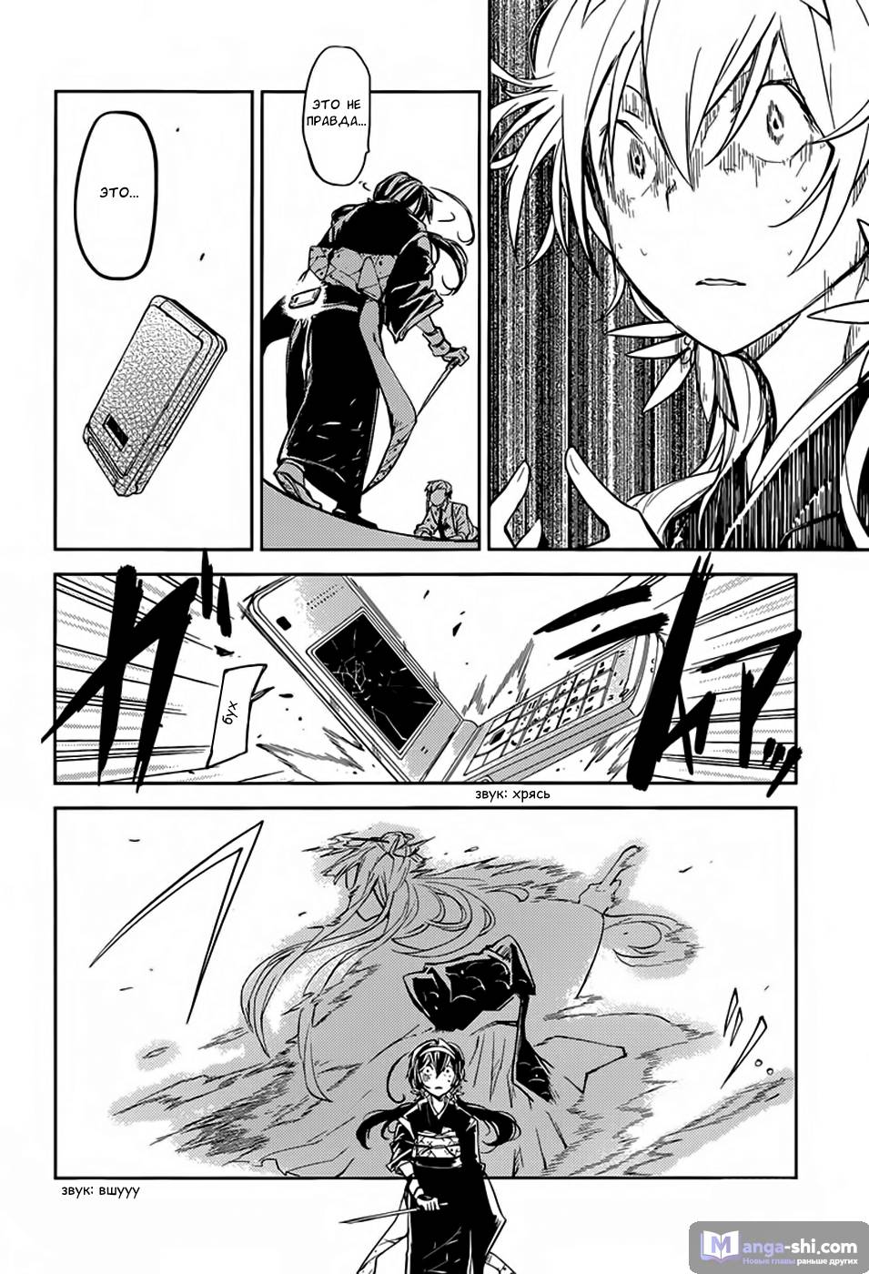 Страница 25 главы 18 манги Великий из Бродячих Псов / Bungou Stray Dogs