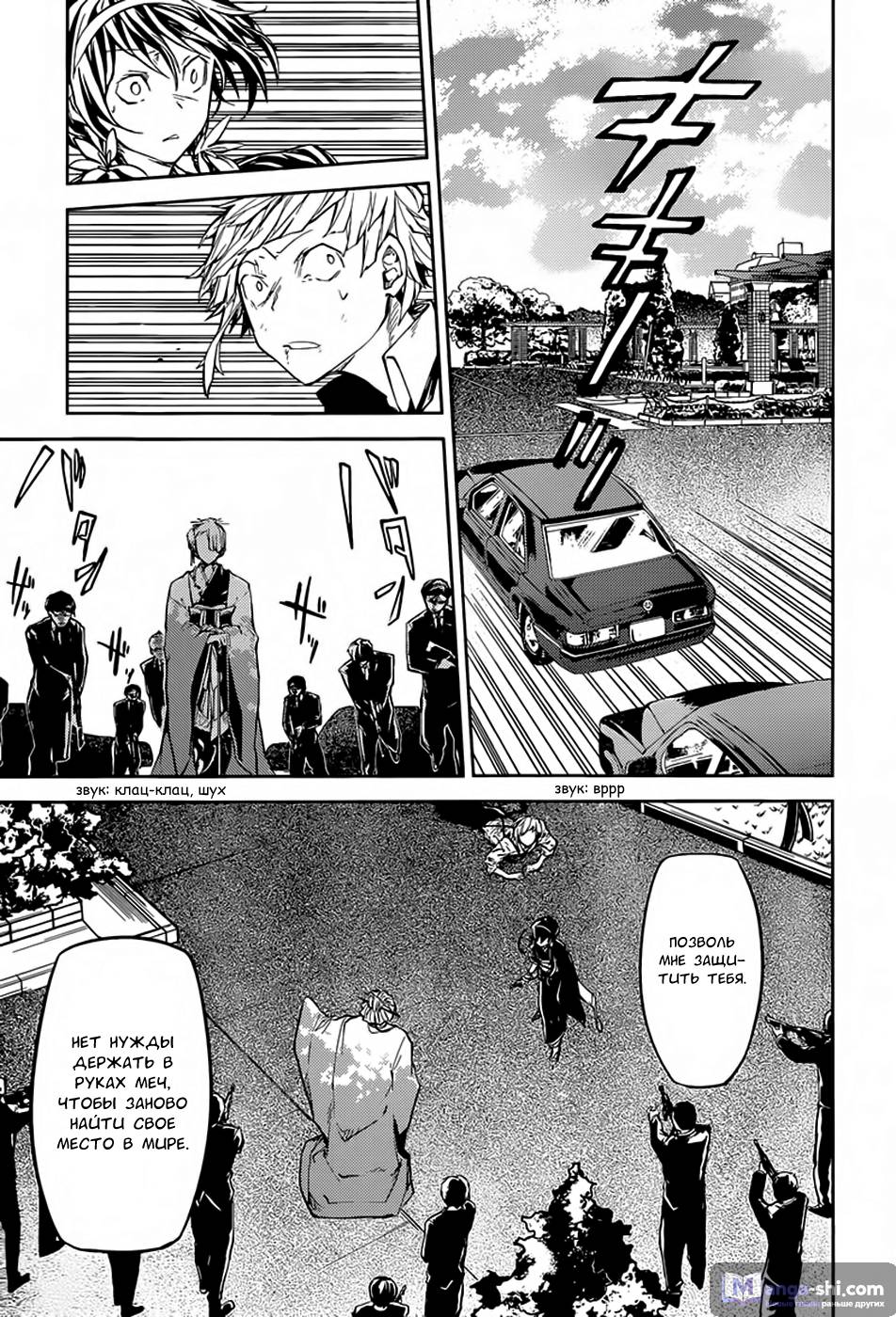 Страница 26 главы 18 манги Великий из Бродячих Псов / Bungou Stray Dogs