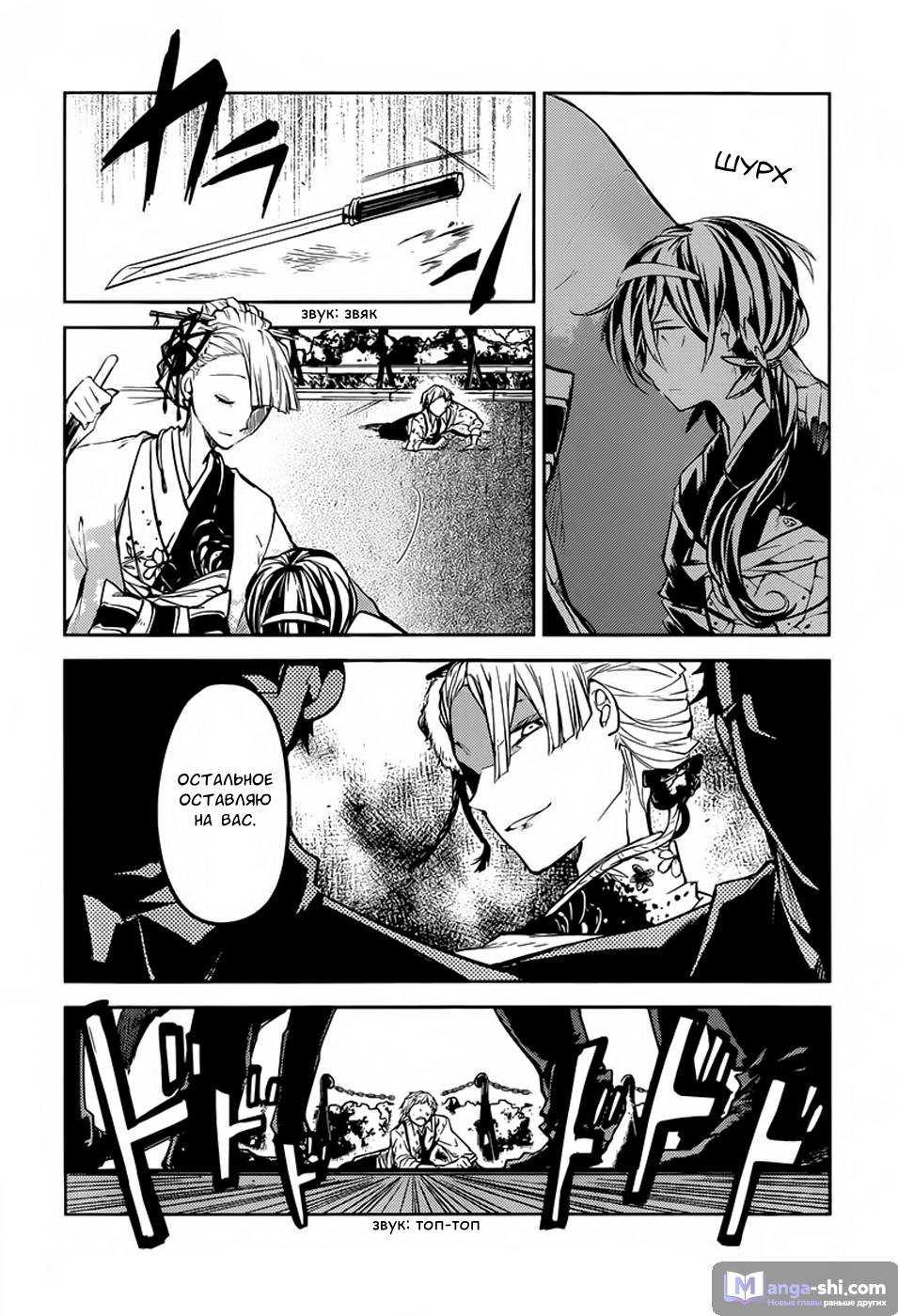 Страница 27 главы 18 манги Великий из Бродячих Псов / Bungou Stray Dogs