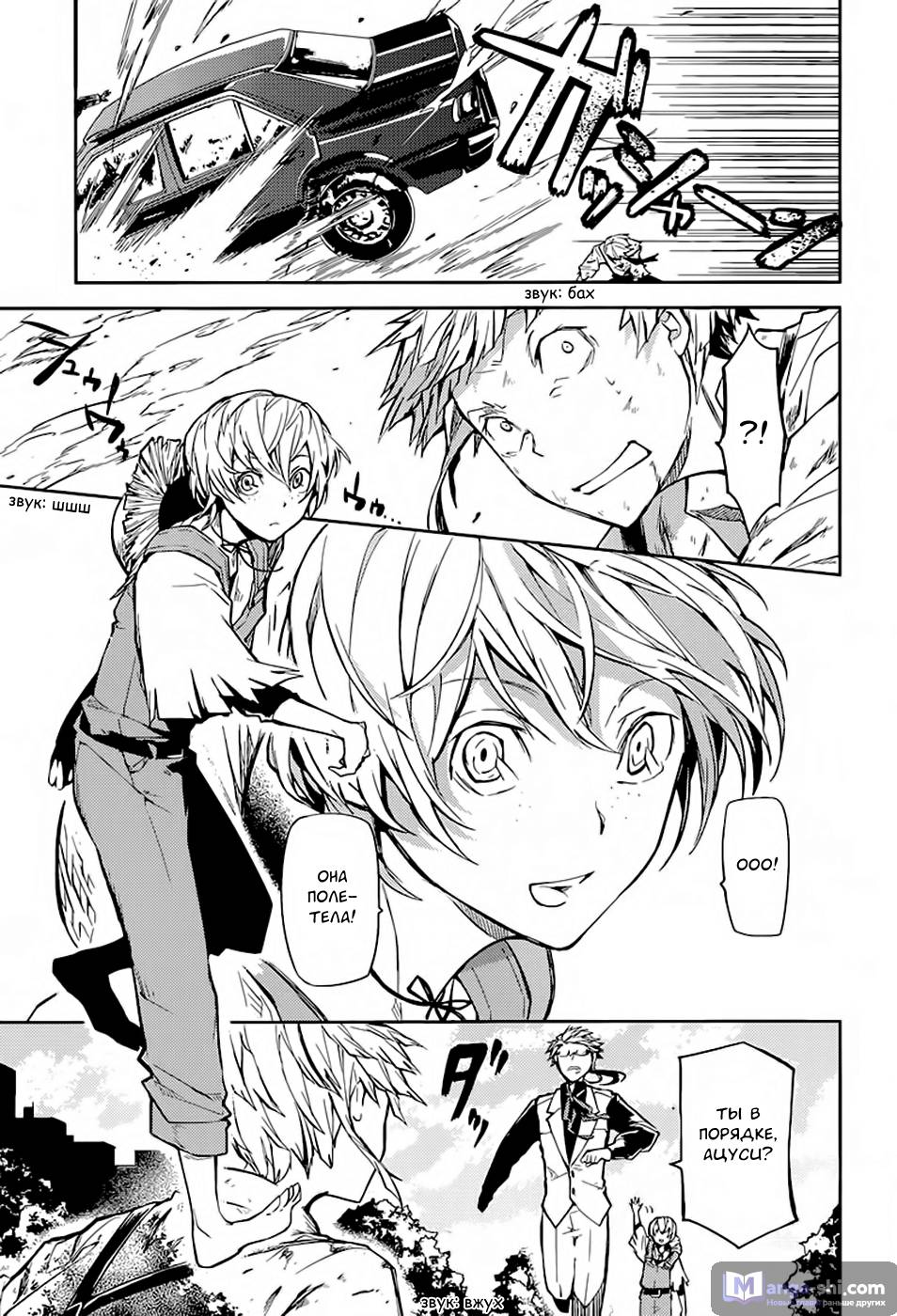 Страница 30 главы 18 манги Великий из Бродячих Псов / Bungou Stray Dogs