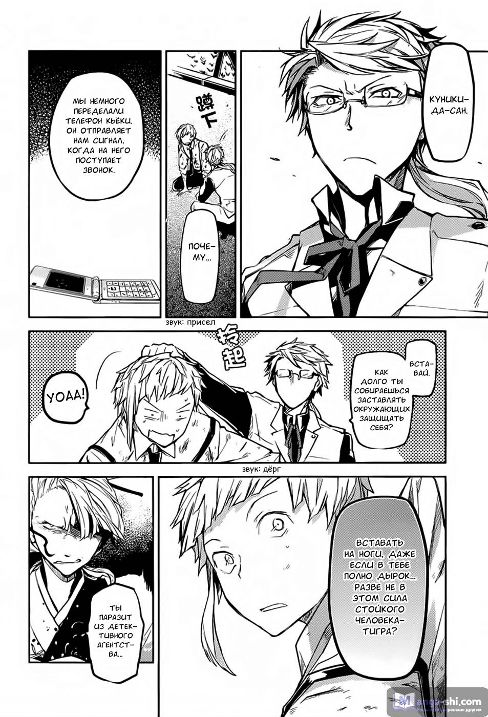 Страница 31 главы 18 манги Великий из Бродячих Псов / Bungou Stray Dogs