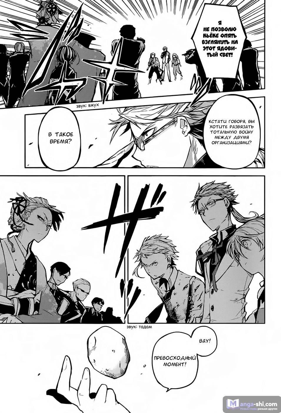 Страница 32 главы 18 манги Великий из Бродячих Псов / Bungou Stray Dogs