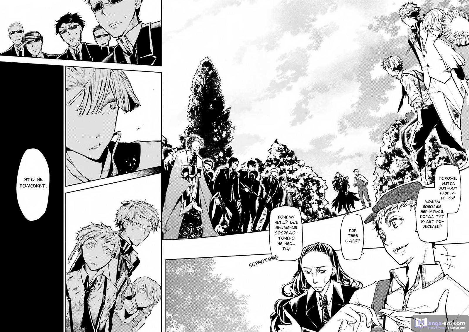 Страница 33 главы 18 манги Великий из Бродячих Псов / Bungou Stray Dogs