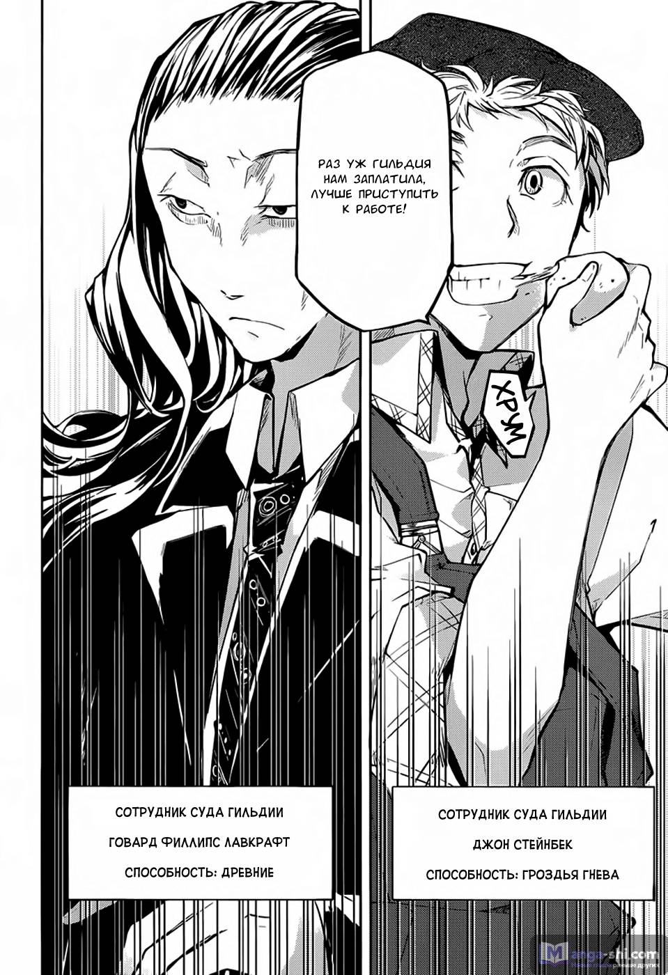 Страница 34 главы 18 манги Великий из Бродячих Псов / Bungou Stray Dogs