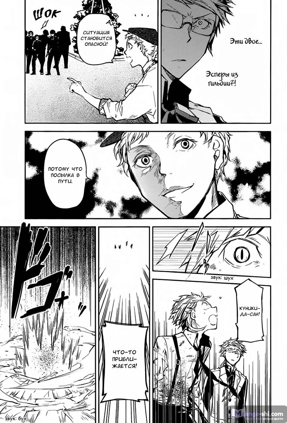 Страница 35 главы 18 манги Великий из Бродячих Псов / Bungou Stray Dogs