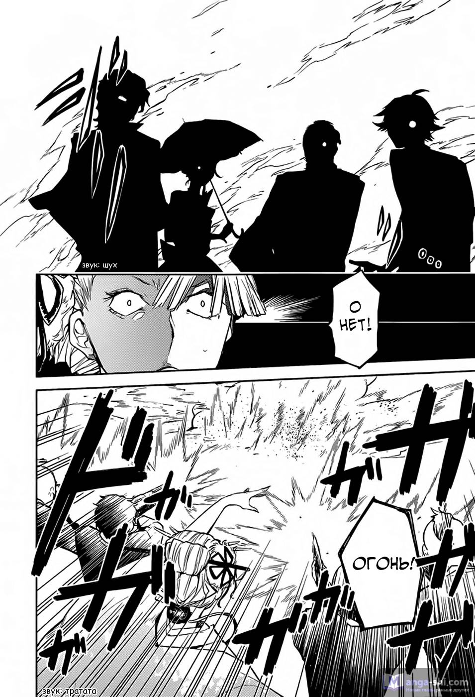 Страница 37 главы 18 манги Великий из Бродячих Псов / Bungou Stray Dogs