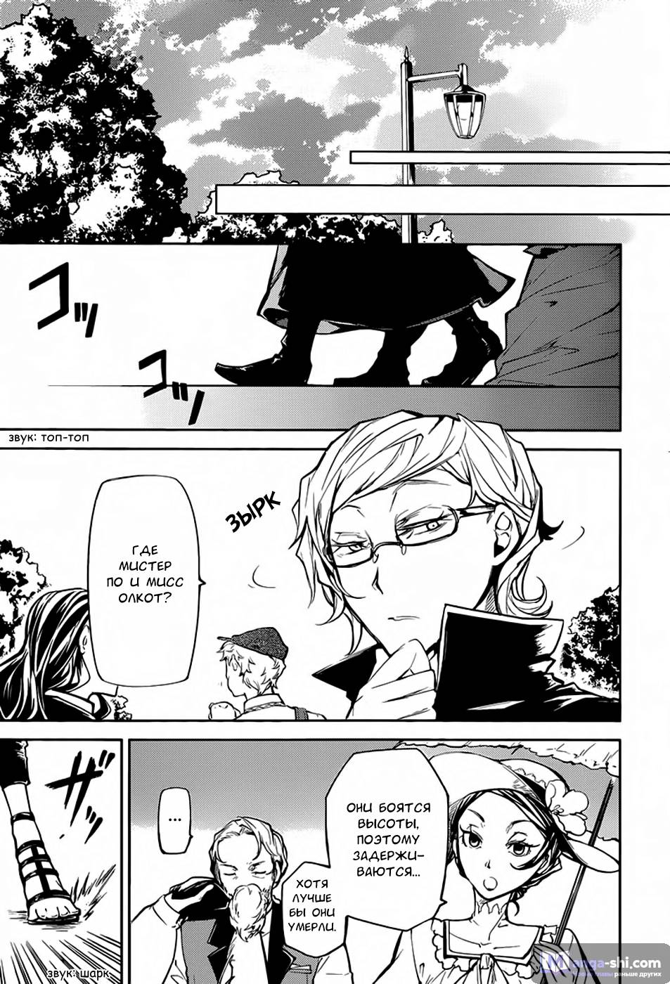 Страница 38 главы 18 манги Великий из Бродячих Псов / Bungou Stray Dogs