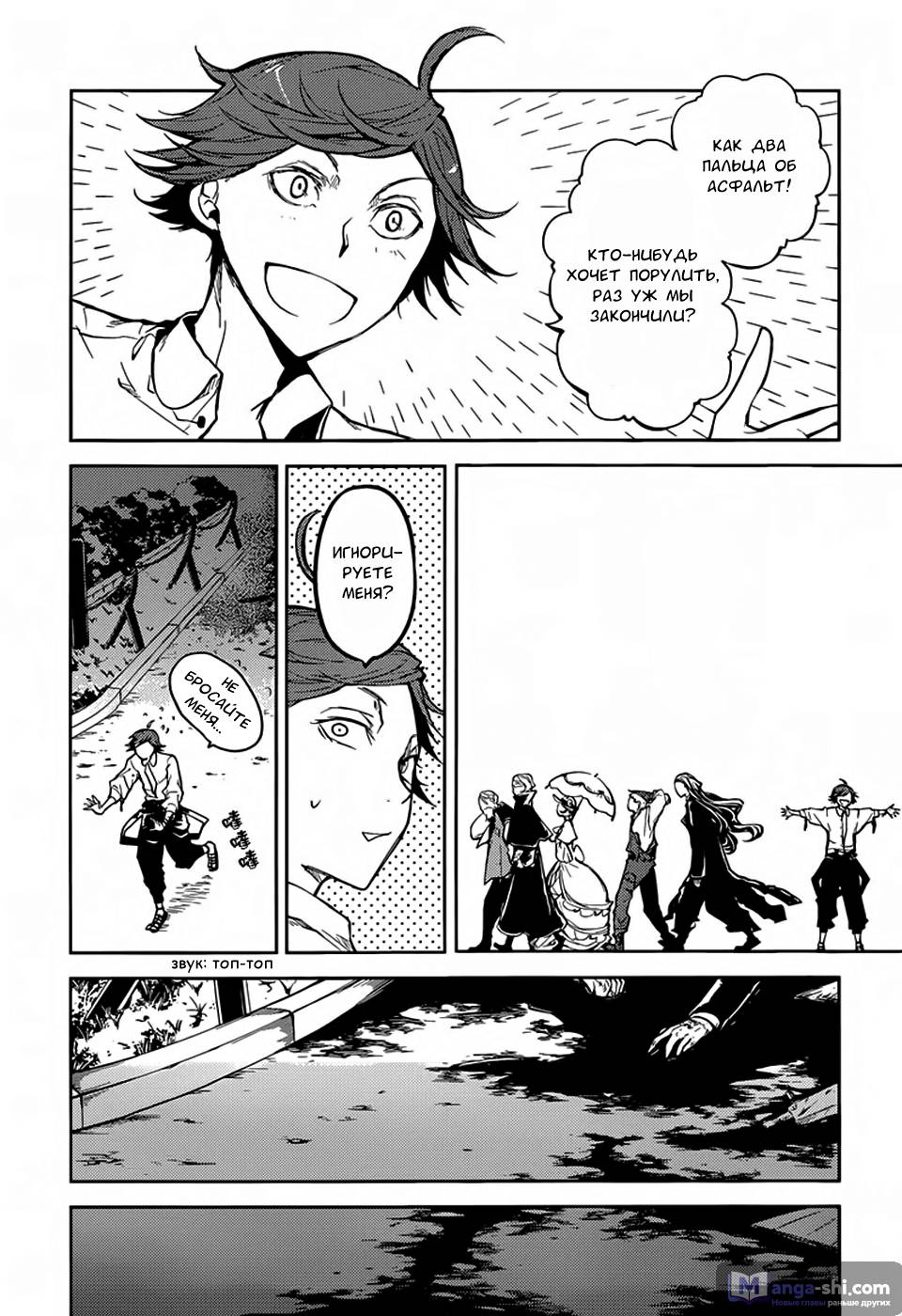 Страница 39 главы 18 манги Великий из Бродячих Псов / Bungou Stray Dogs