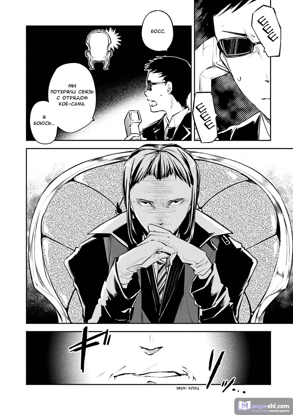 Страница 41 главы 18 манги Великий из Бродячих Псов / Bungou Stray Dogs