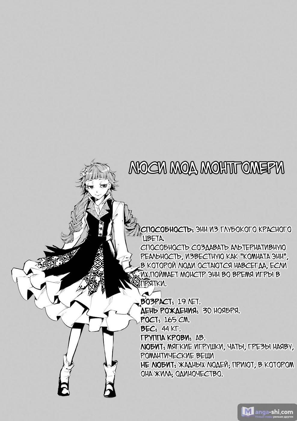 Страница 42 главы 18 манги Великий из Бродячих Псов / Bungou Stray Dogs